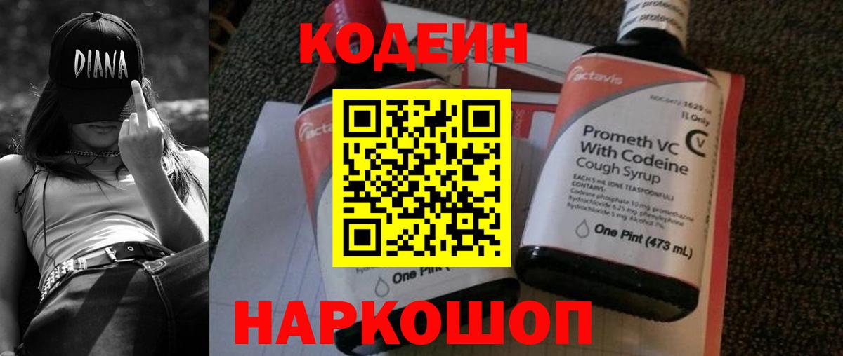 Вышний Волочёк  Codein напиток Lean (лин)  Вход с VPN  Кодеин напиток Lean (лин) 