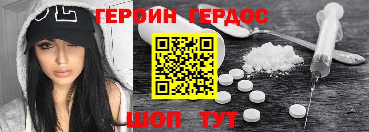 Героин Heroin Вышний Волочёк