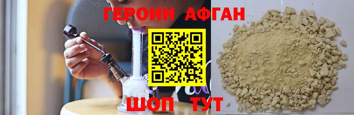 ГЕРОИН афганец  Вход с VPN  Вышний Волочёк 