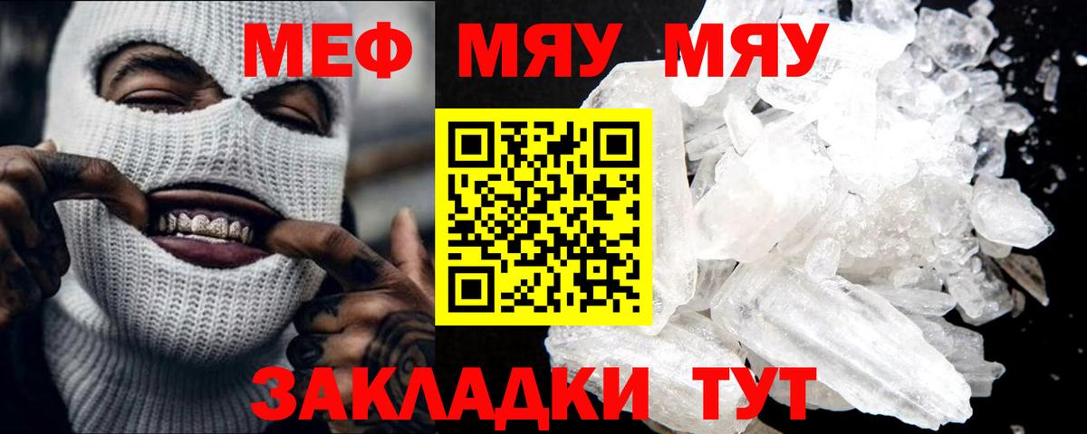 МЕФ VHQ  Меф  МЯУ-МЯУ  Вышний Волочёк  Вход с VPN 