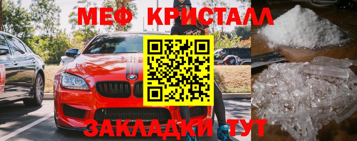 Меф мяу мяу кристаллы Вышний Волочёк