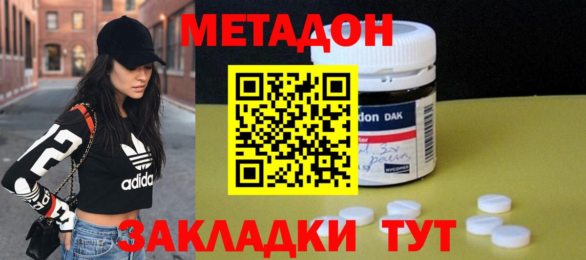 МЕТАДОН кристалл  это какой сайт  Вышний Волочёк  Вход с VPN 