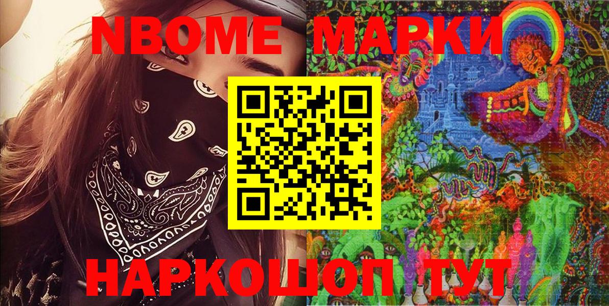 Марки N-bome  Вход с VPN  Марки N-bome 1,5мг  Вышний Волочёк  Марки N-bome 1,5мг 