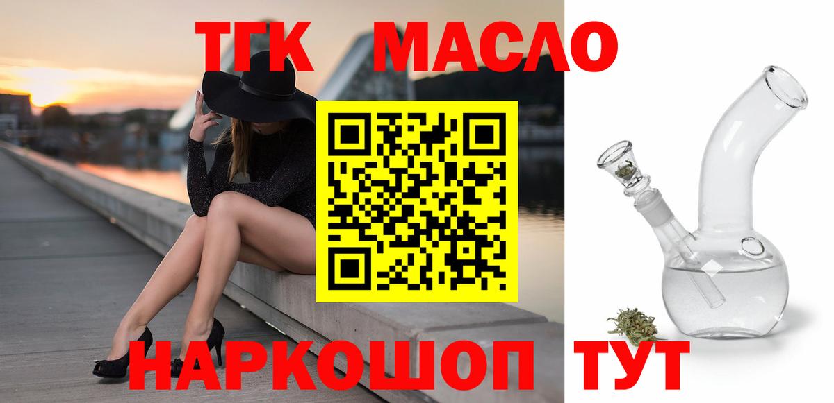 ТГК гашишное масло Вышний Волочёк